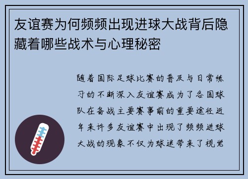 友谊赛为何频频出现进球大战背后隐藏着哪些战术与心理秘密