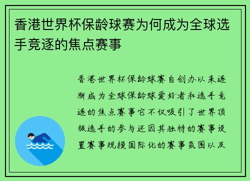 香港世界杯保龄球赛为何成为全球选手竞逐的焦点赛事 香港世界杯保龄球赛为何成为全球选手竞逐的焦点赛事