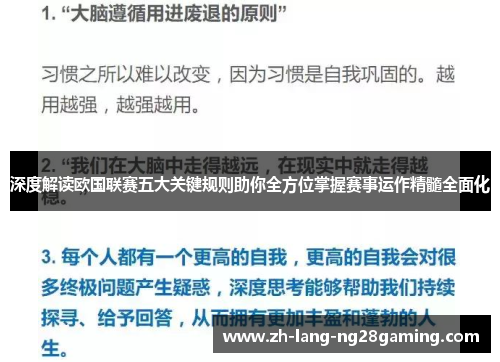深度解读欧国联赛五大关键规则助你全方位掌握赛事运作精髓全面化