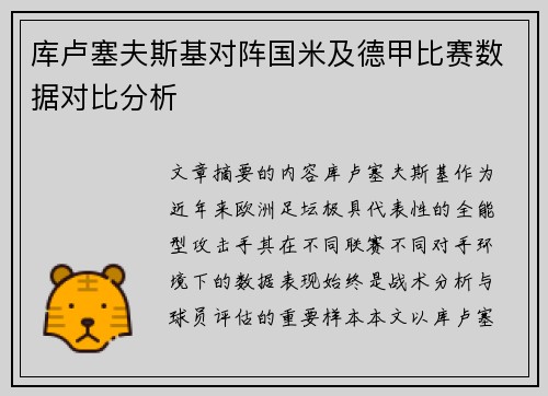 库卢塞夫斯基对阵国米及德甲比赛数据对比分析 库卢塞夫斯基对阵国米及德甲比赛数据对比分析