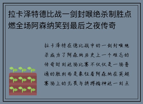 拉卡泽特德比战一剑封喉绝杀制胜点燃全场阿森纳笑到最后之夜传奇 拉卡泽特德比战一剑封喉绝杀制胜点燃全场阿森纳笑到最后之夜传奇
