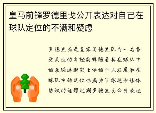 皇马前锋罗德里戈公开表达对自己在球队定位的不满和疑虑