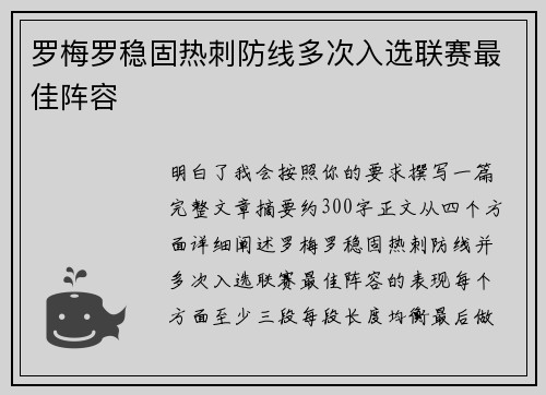 罗梅罗稳固热刺防线多次入选联赛最佳阵容