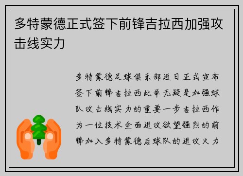 多特蒙德正式签下前锋吉拉西加强攻击线实力 多特蒙德正式签下前锋吉拉西加强攻击线实力