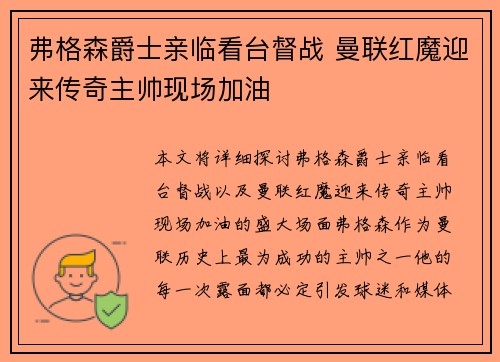 弗格森爵士亲临看台督战 曼联红魔迎来传奇主帅现场加油 弗格森爵士亲临看台督战 曼联红魔迎来传奇主帅现场加油