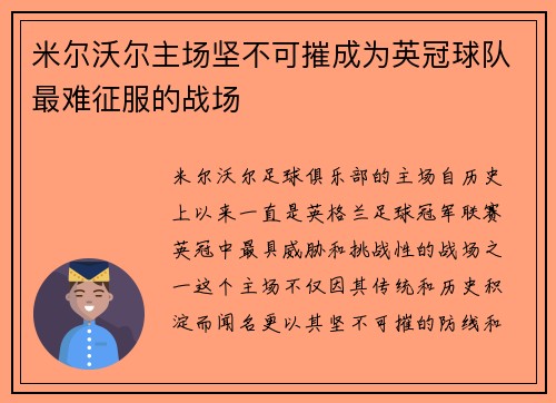 米尔沃尔主场坚不可摧成为英冠球队最难征服的战场 米尔沃尔主场坚不可摧成为英冠球队最难征服的战场